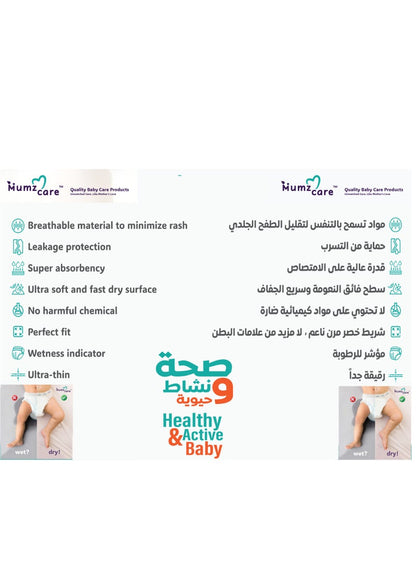 Mumz Care Baby Diapers, Ultra-Thin with Super Absorbency, Size 5, 12-18 Kg, 5 Pack & 110 Diapers.